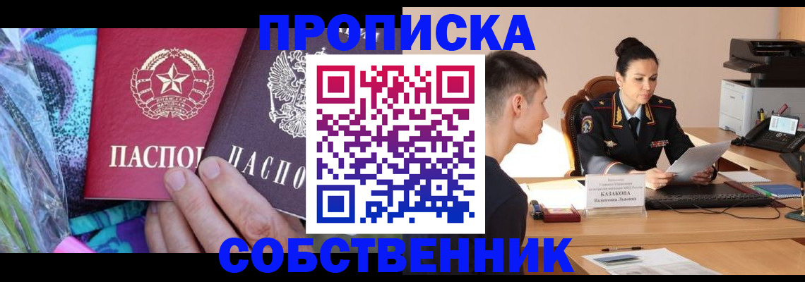 прописка регистрация в Люберцах