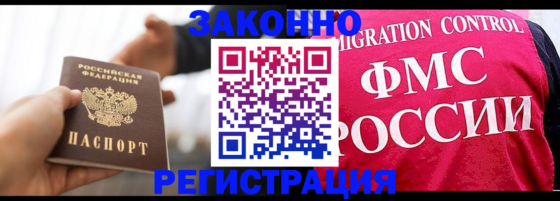 миграционный учет в Люберцах