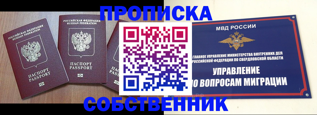 временная регистрация собственник в Люберцах