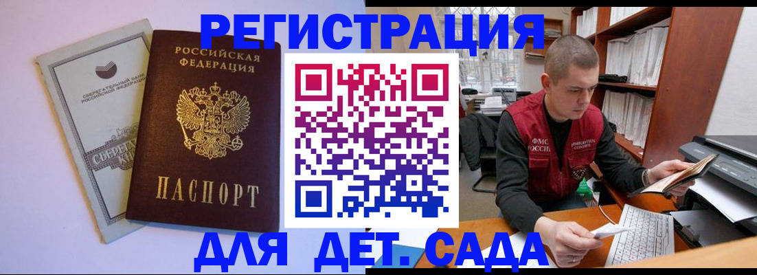 прописка ребенка в Люберцах
